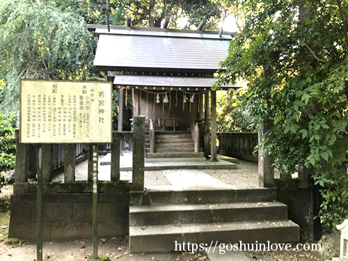 若宮神社