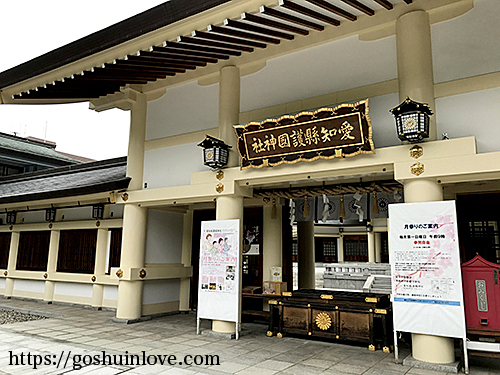 愛知県護国神社神門1