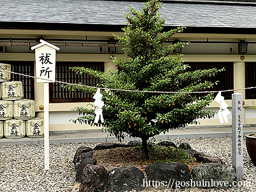 愛知県護国神社皇太子植樹