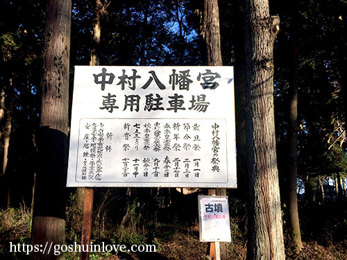 中村八幡宮駐車場