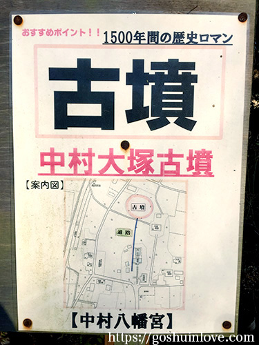 中村大塚古墳