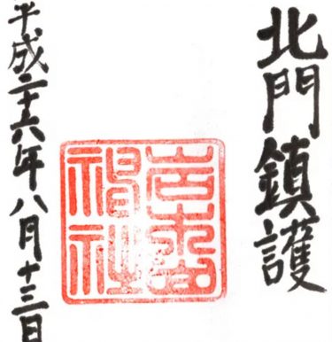 岩木山神社の御朱印と詳細をご紹介 青森県弘前市 御朱印love