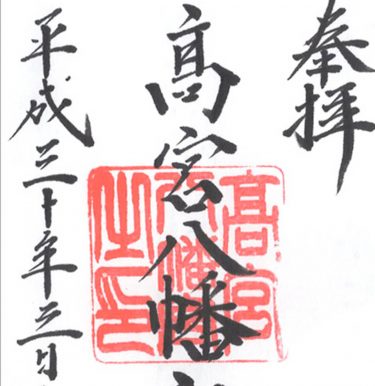 警固神社の御朱印と詳細 大都会 天神の異空間 福岡市中央区 御朱印love