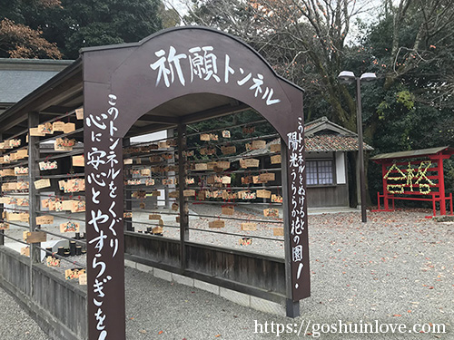 祈願トンネル