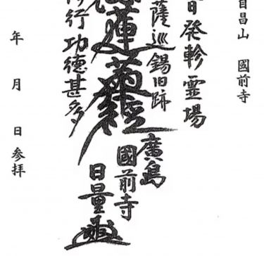 比治山神社の御朱印と山王神社 比治山公園の神社 広島市南区 御朱印love 比治山神社の御朱印と山王神社 比治山公園の神社 広島市南区 御朱印love