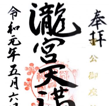 金持神社の御朱印と御朱印帳 金運開運を祈るスポット 鳥取県米子市 御朱印love